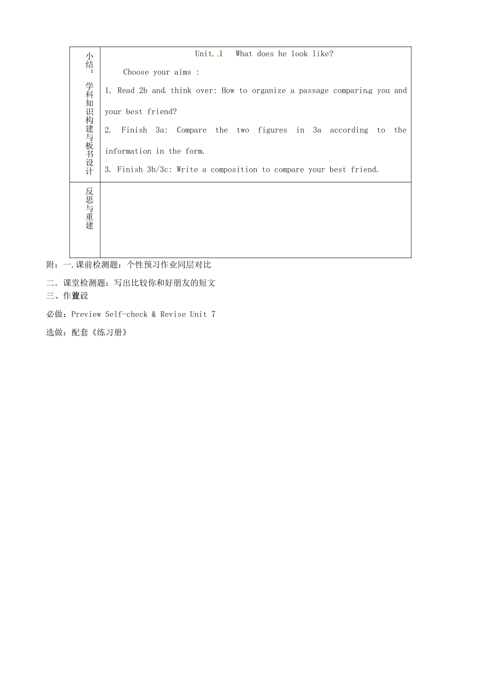 山东省淄博市临淄区第八中学七年级英语上册《Unit 7 I’m more outgoing than my sister period 6》教案 鲁教版五四制_第3页
