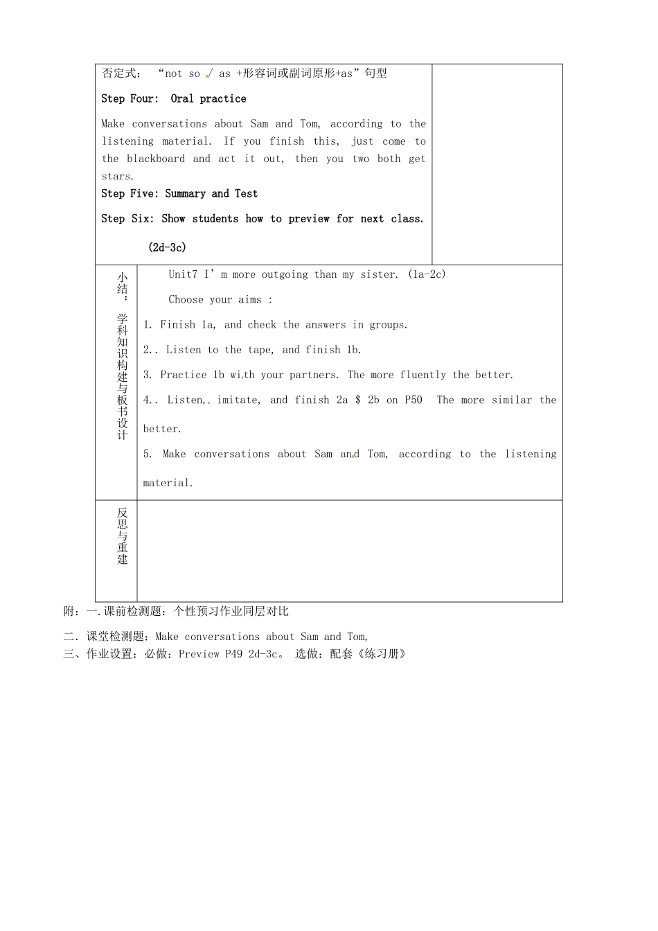 山东省淄博市临淄区第八中学七年级英语上册《Unit 7 I’m more outgoing than my sister period 1》教案 鲁教版五四制_第3页