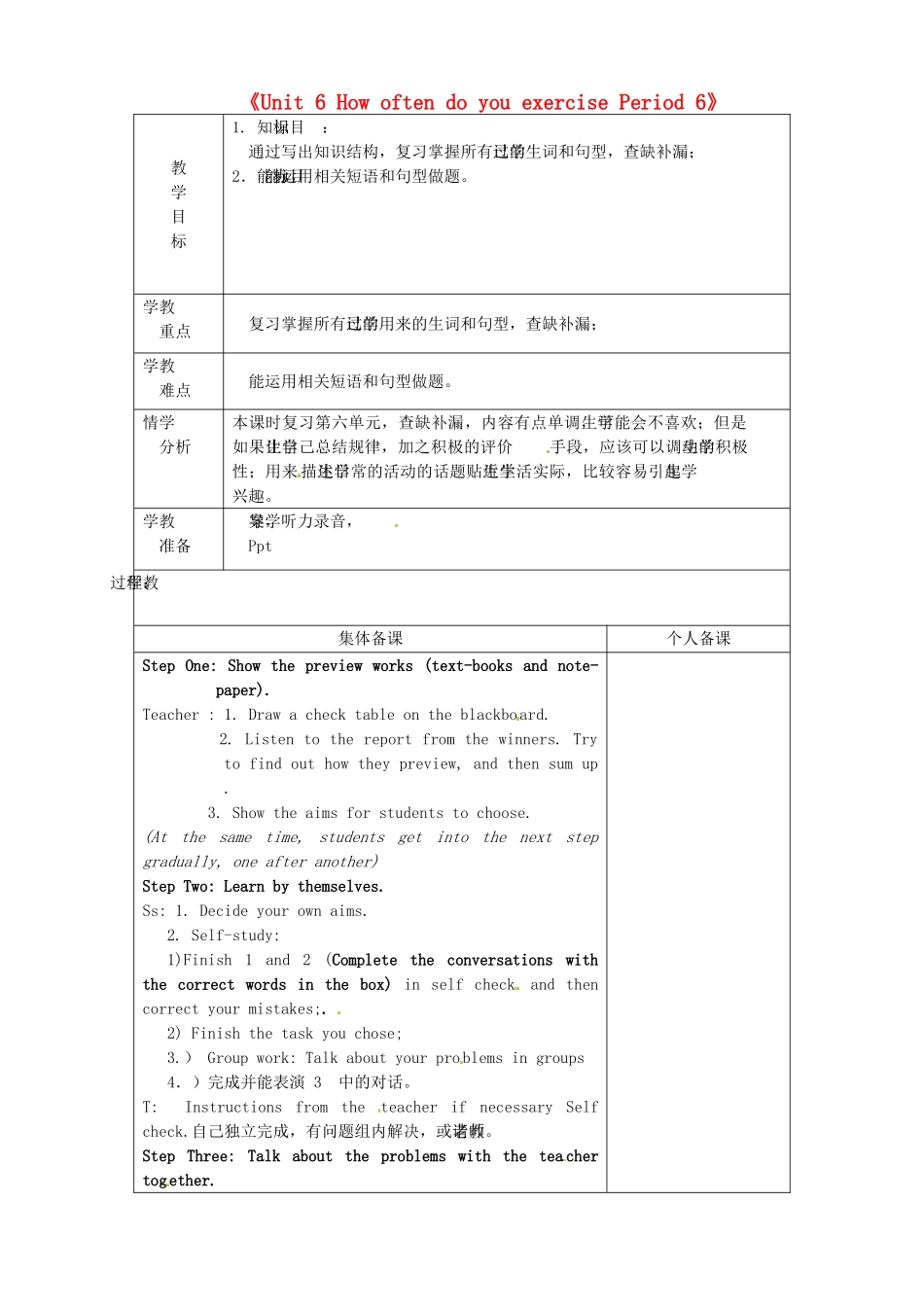 山东省淄博市临淄区第八中学七年级英语上册《Unit 6 How often do you exercise Period 6》教案 鲁教版五四制_第1页