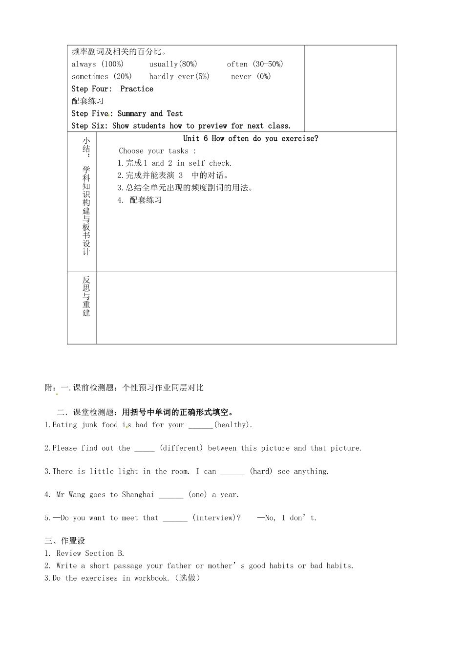 山东省淄博市临淄区第八中学七年级英语上册《Unit 6 How often do you exercise Period 6》教案 鲁教版五四制_第2页