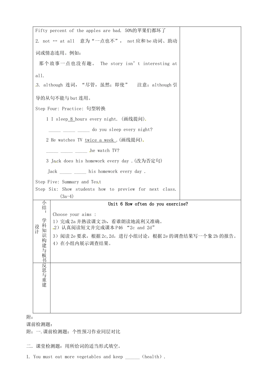 山东省淄博市临淄区第八中学七年级英语上册《Unit 6 How often do you exercise Period 4》教案 鲁教版五四制_第2页