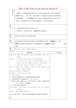 山东省淄博市临淄区第八中学七年级英语上册《Unit 6 How often do you exercise Period 4》教案 鲁教版五四制