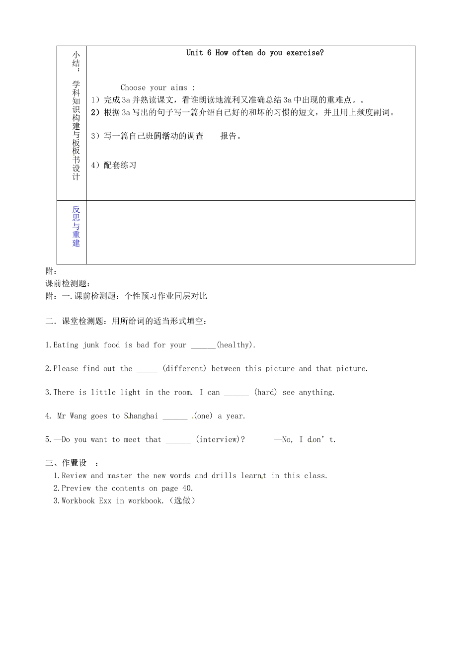 山东省淄博市临淄区第八中学七年级英语上册《Unit 6 How often do you exercise Period 5》教案 鲁教版五四制_第3页