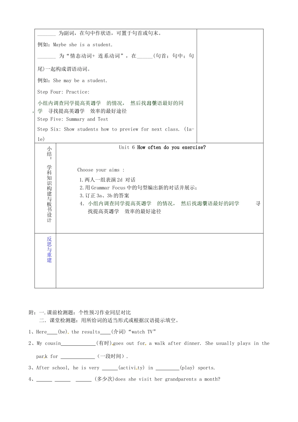 山东省淄博市临淄区第八中学七年级英语上册《Unit 6 How often do you exercise Period 2》教案 鲁教版五四制_第2页