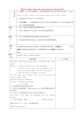 山东省淄博市临淄区第八中学七年级英语上册《Unit 6 How often do you exercise Period 2》教案 鲁教版五四制