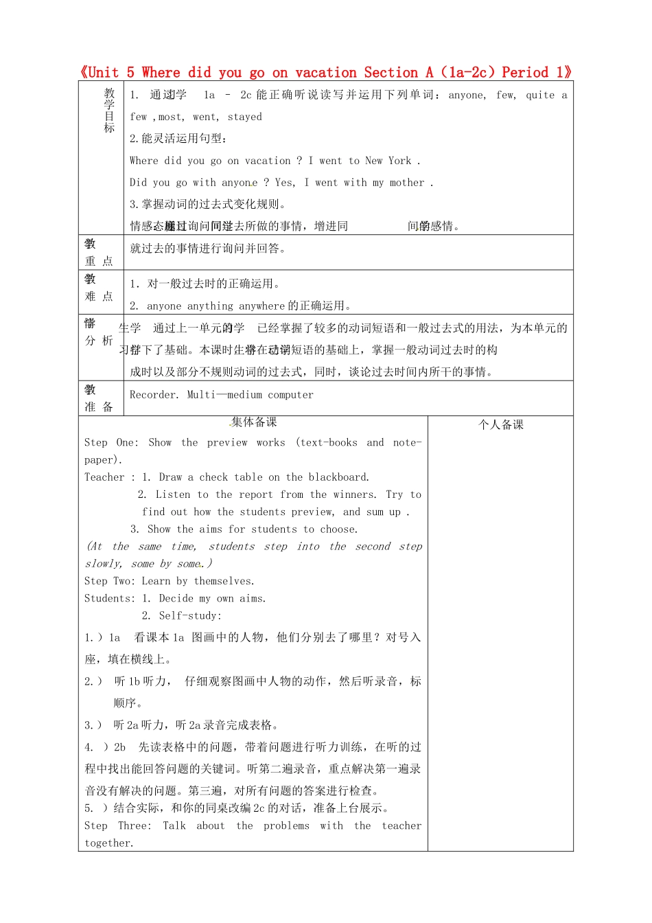 山东省淄博市临淄区第八中学七年级英语上册《Unit 5 Where did you go on vacation Section A（1a-2c）Period 1》教案 鲁教版五四制_第1页
