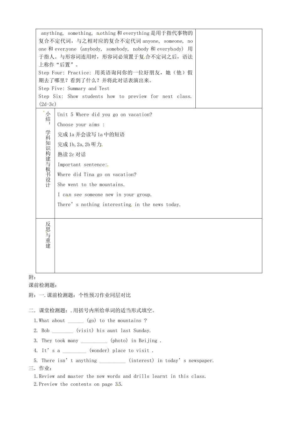 山东省淄博市临淄区第八中学七年级英语上册《Unit 5 Where did you go on vacation Section A（1a-2c）Period 1》教案 鲁教版五四制_第2页