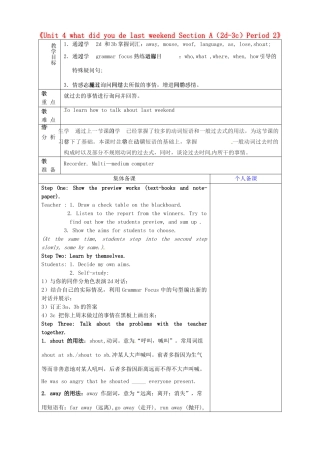 山东省淄博市临淄区第八中学七年级英语上册《Unit 4 what did you de last weekend Section A（2d-3c）Period 2》教案 鲁教版五四制