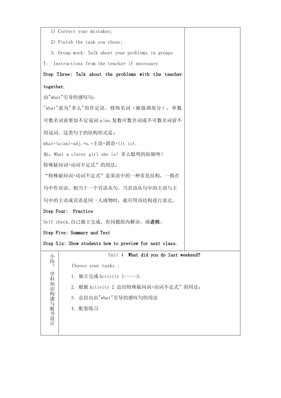 山东省淄博市临淄区第八中学七年级英语上册《Unit 4 what did you de last weekend Period 6》教案 鲁教版五四制_第2页