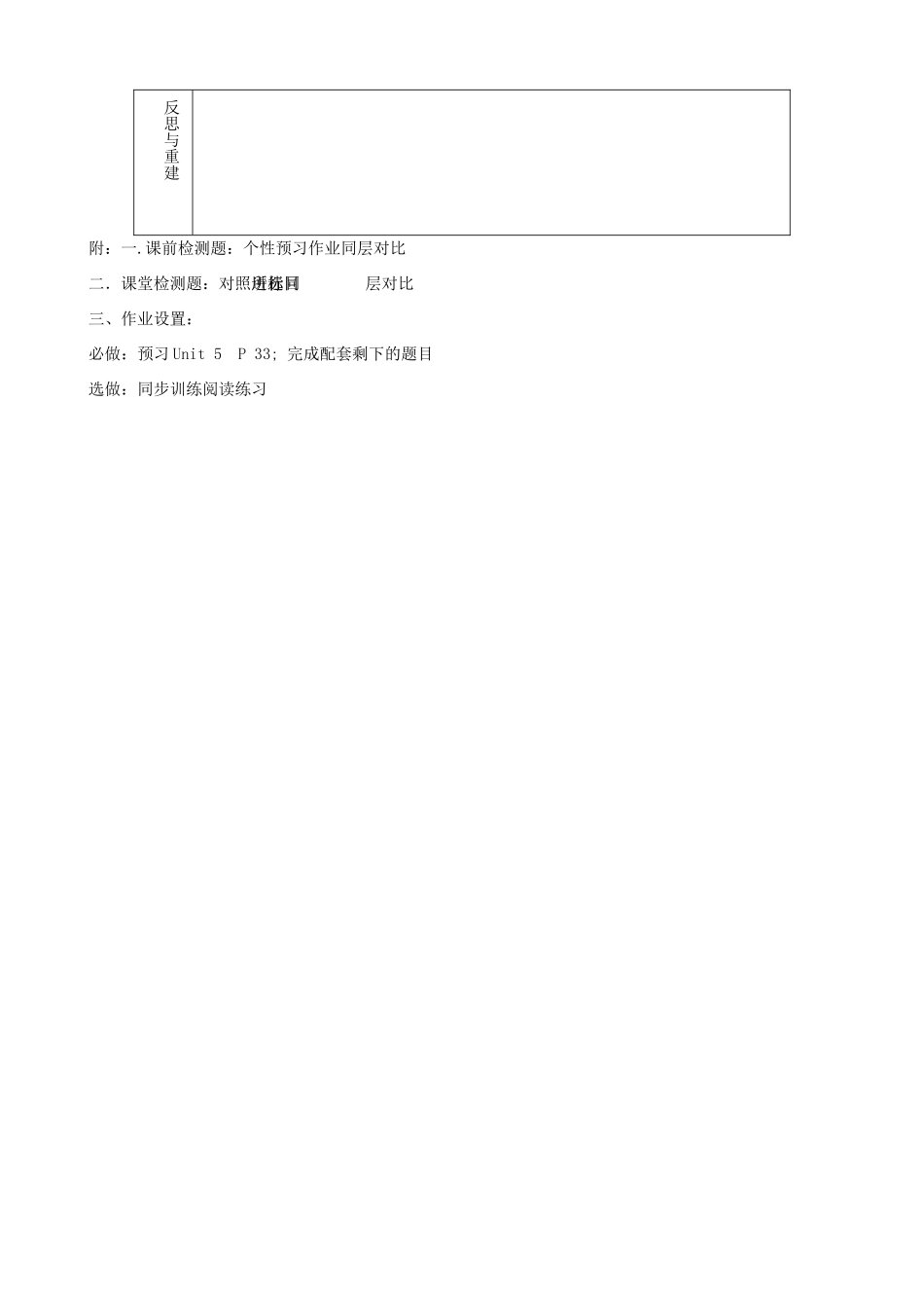 山东省淄博市临淄区第八中学七年级英语上册《Unit 4 what did you de last weekend Period 6》教案 鲁教版五四制_第3页