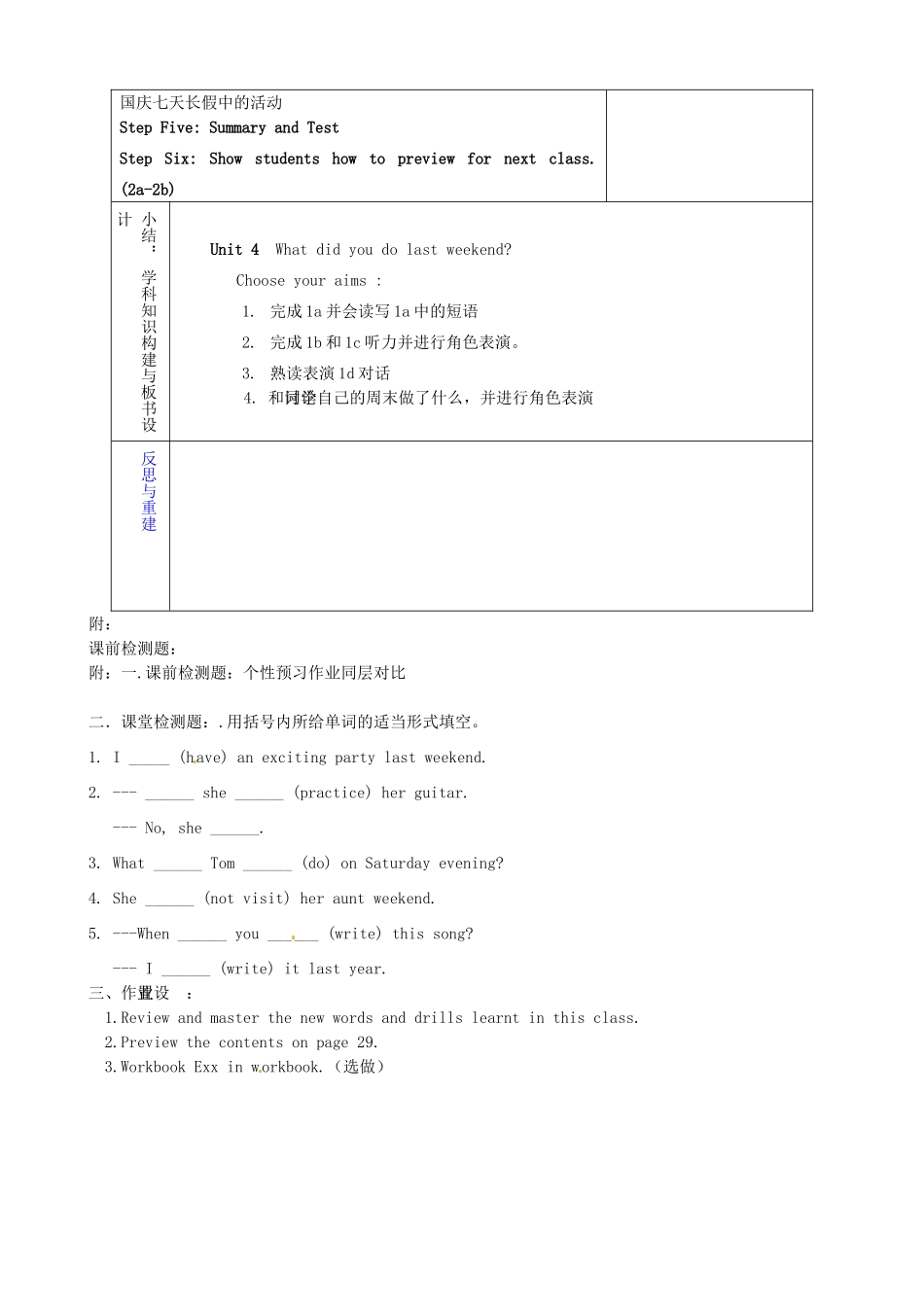 山东省淄博市临淄区第八中学七年级英语上册《Unit 4 what did you de last weekend Period 3》教案 鲁教版五四制_第2页