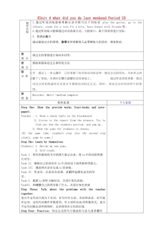 山东省淄博市临淄区第八中学七年级英语上册《Unit 4 what did you de last weekend Period 3》教案 鲁教版五四制