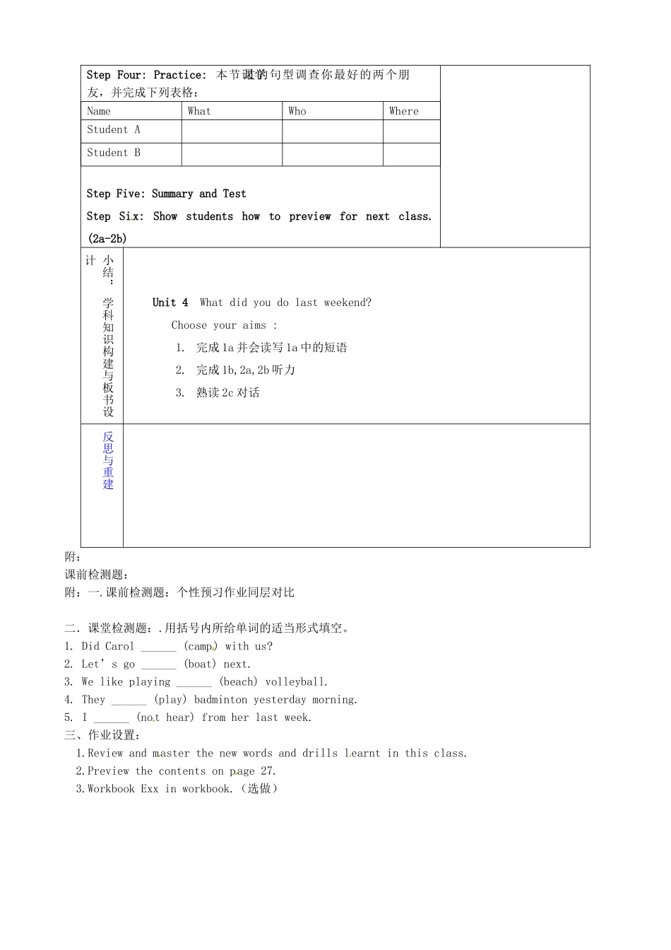 山东省淄博市临淄区第八中学七年级英语上册《Unit 4 what did you de last weekend Period 1》教案 鲁教版五四制_第2页