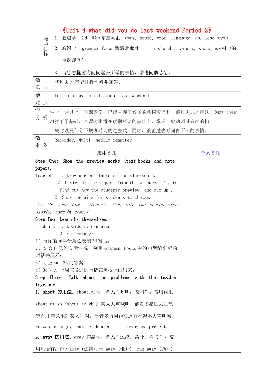山东省淄博市临淄区第八中学七年级英语上册《Unit 4 what did you de last weekend Period 2》教案 鲁教版五四制_第1页
