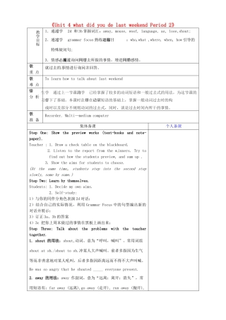 山东省淄博市临淄区第八中学七年级英语上册《Unit 4 what did you de last weekend Period 2》教案 鲁教版五四制