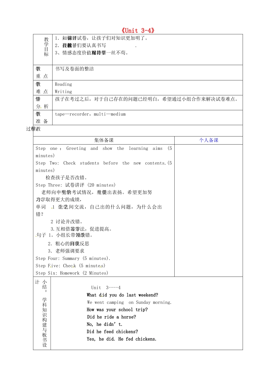 山东省淄博市临淄区第八中学七年级英语上册《Unit 3-4》讲评课教案 鲁教版五四制_第1页