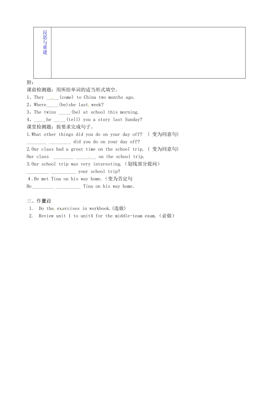 山东省淄博市临淄区第八中学七年级英语上册《Unit 3-4》讲评课教案 鲁教版五四制_第2页