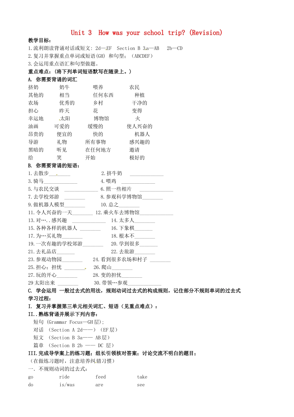 山东省淄博市临淄区第八中学七年级英语上册《Unit 3 How was your school trip Revision》复习教案 鲁教版五四制_第1页