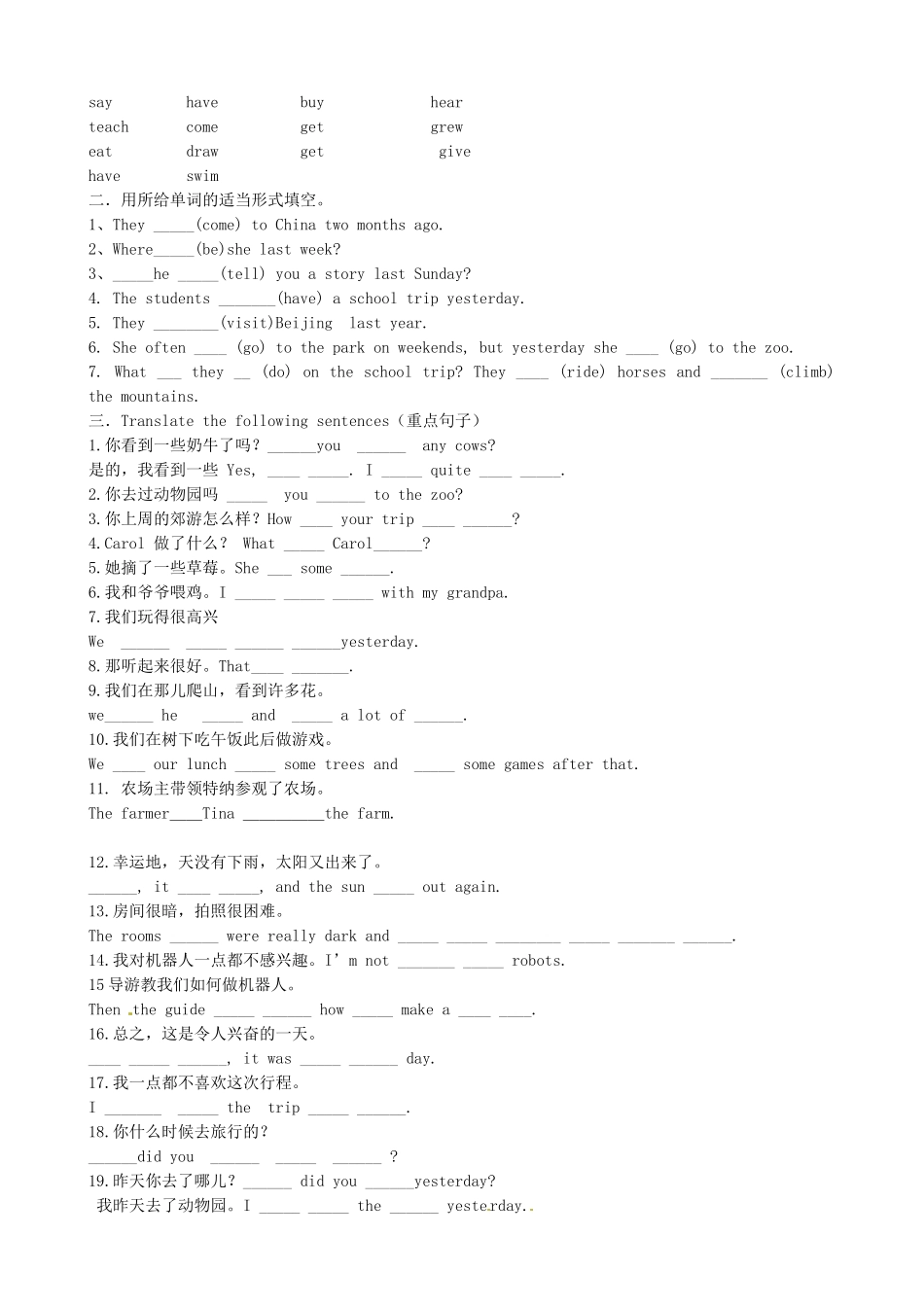 山东省淄博市临淄区第八中学七年级英语上册《Unit 3 How was your school trip Revision》复习教案 鲁教版五四制_第2页