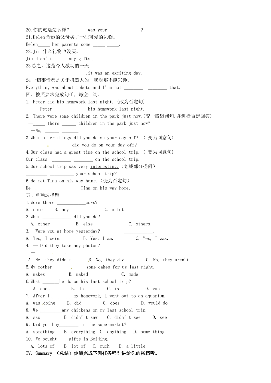 山东省淄博市临淄区第八中学七年级英语上册《Unit 3 How was your school trip Revision》复习教案 鲁教版五四制_第3页