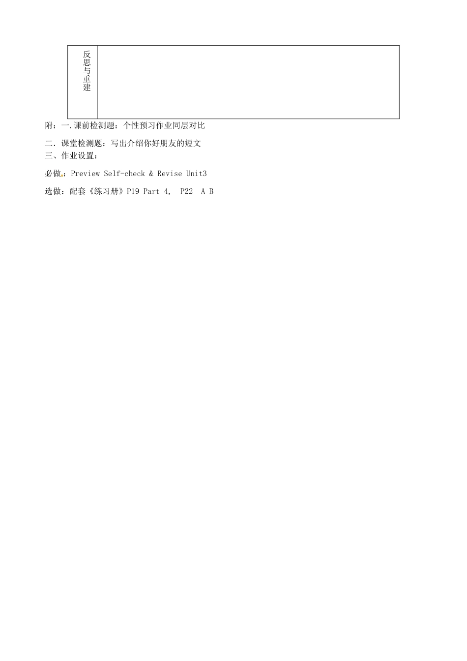 山东省淄博市临淄区第八中学七年级英语上册《Unit 3 How was your school trip period 6》教案 鲁教版五四制_第3页