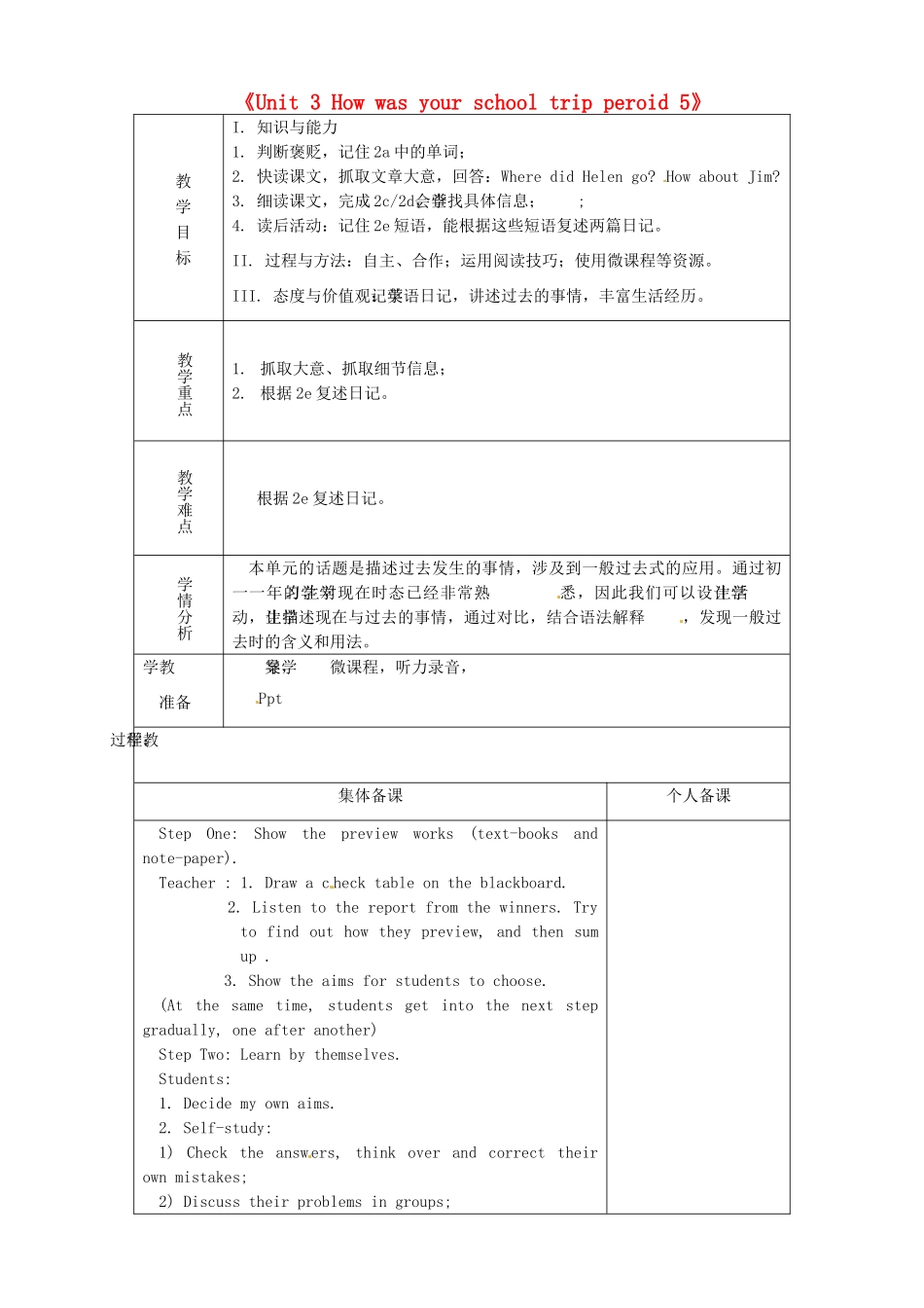 山东省淄博市临淄区第八中学七年级英语上册《Unit 3 How was your school trip period 5》教案 鲁教版五四制_第1页
