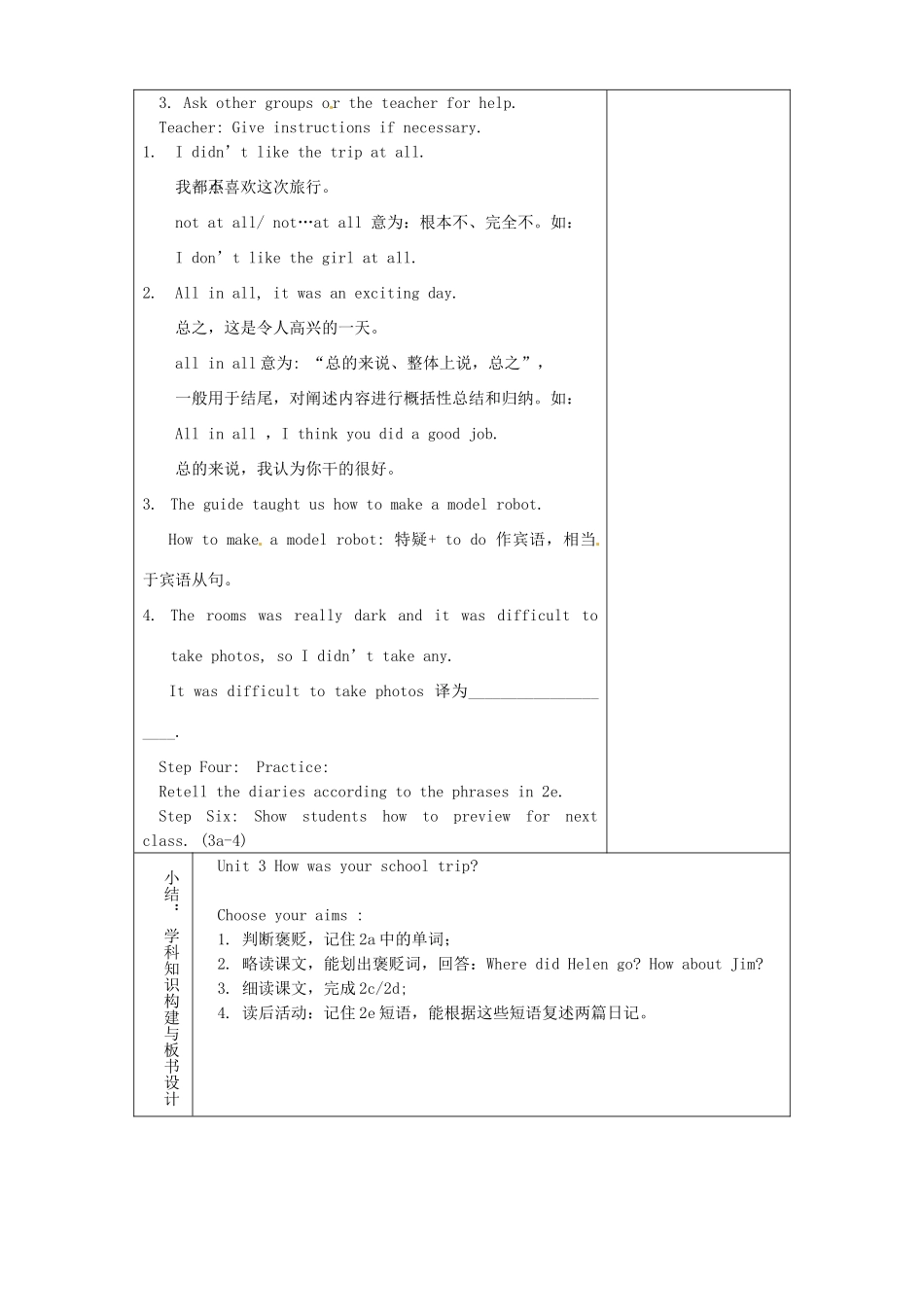 山东省淄博市临淄区第八中学七年级英语上册《Unit 3 How was your school trip period 5》教案 鲁教版五四制_第2页