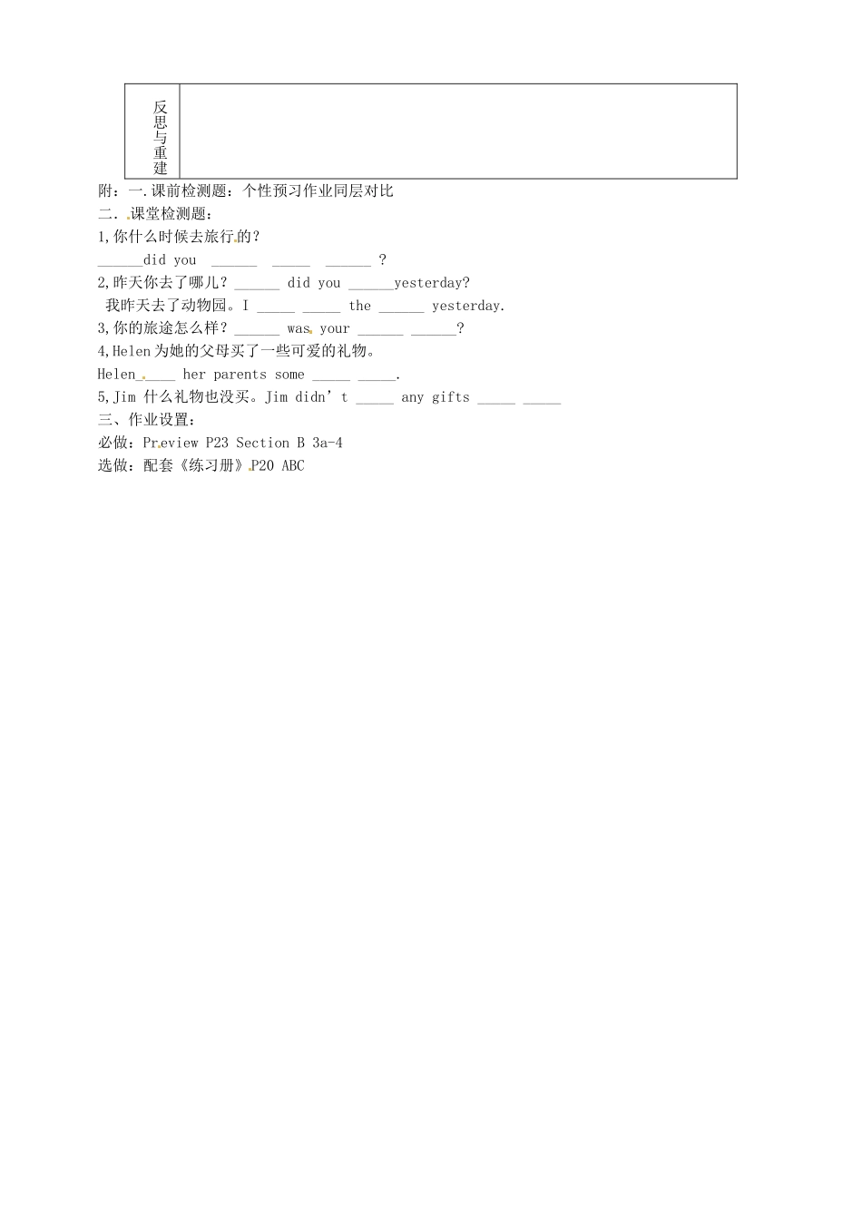山东省淄博市临淄区第八中学七年级英语上册《Unit 3 How was your school trip period 5》教案 鲁教版五四制_第3页