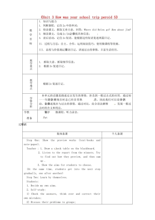 山东省淄博市临淄区第八中学七年级英语上册《Unit 3 How was your school trip period 5》教案 鲁教版五四制