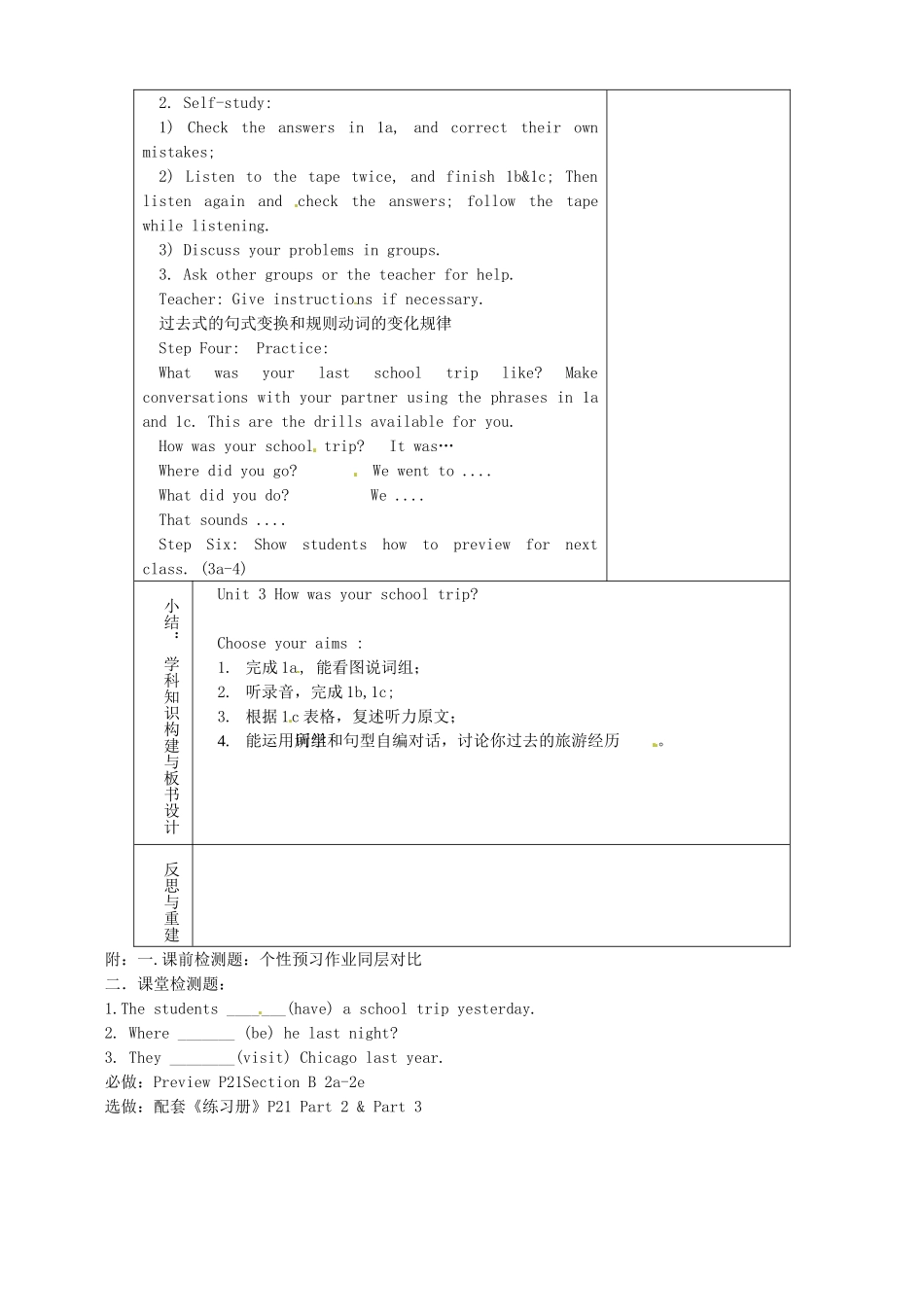 山东省淄博市临淄区第八中学七年级英语上册《Unit 3 How was your school trip period 4》教案 鲁教版五四制_第2页