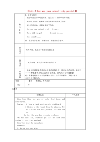 山东省淄博市临淄区第八中学七年级英语上册《Unit 3 How was your school trip period 4》教案 鲁教版五四制