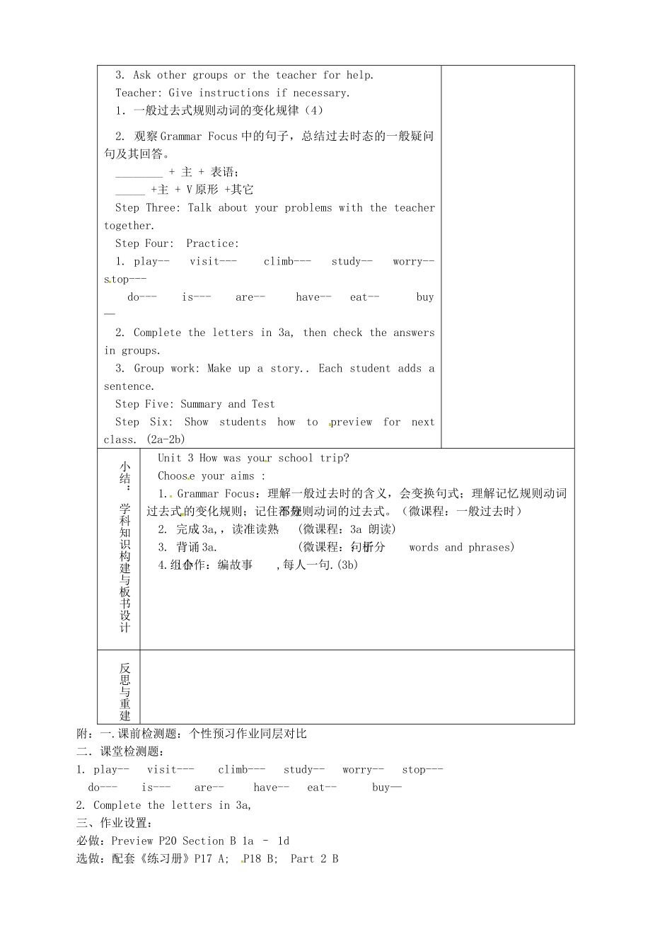 山东省淄博市临淄区第八中学七年级英语上册《Unit 3 How was your school trip period 3》教案 鲁教版五四制_第2页