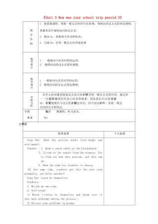 山东省淄博市临淄区第八中学七年级英语上册《Unit 3 How was your school trip period 3》教案 鲁教版五四制