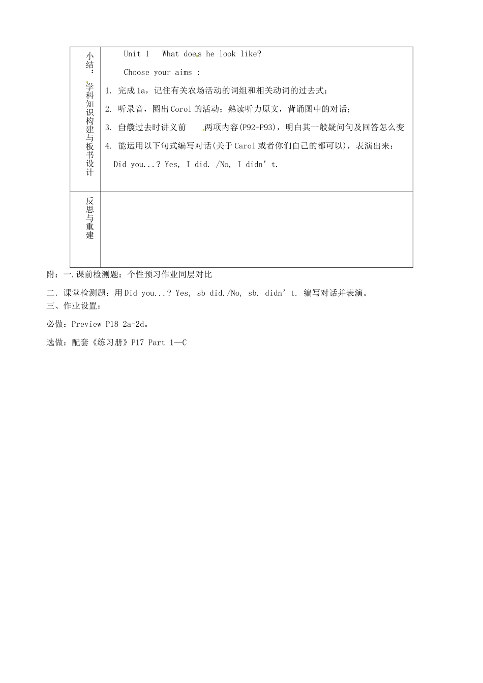 山东省淄博市临淄区第八中学七年级英语上册《Unit 3 How was your school trip period 1》教案 鲁教版五四制_第3页
