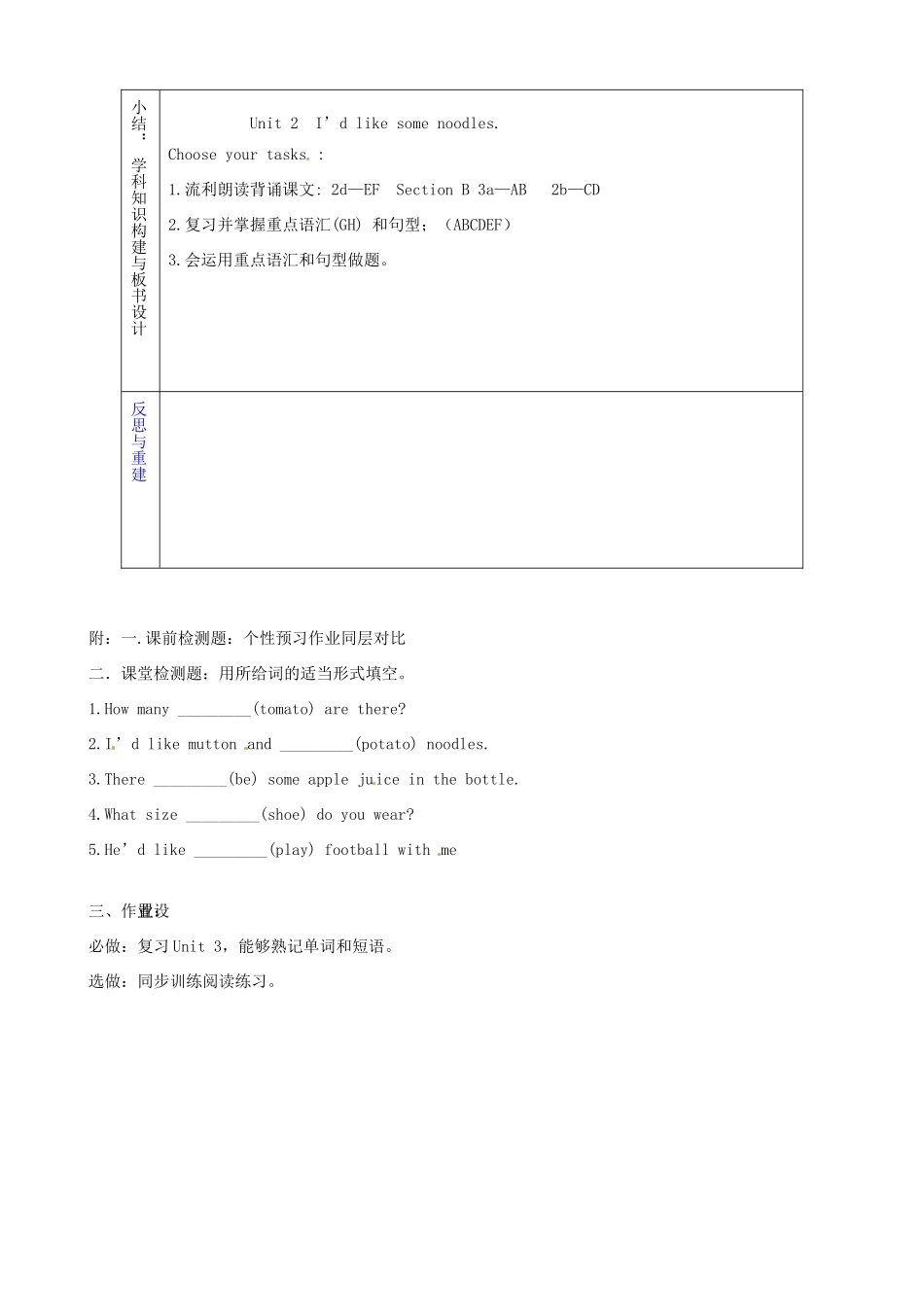 山东省淄博市临淄区第八中学七年级英语上册《Unit 2 I'd like some noodles》复习教案 鲁教版五四制_第3页