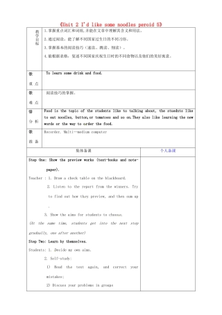 山东省淄博市临淄区第八中学七年级英语上册《Unit 2 I'd like some noodles period 5》教案 鲁教版五四制