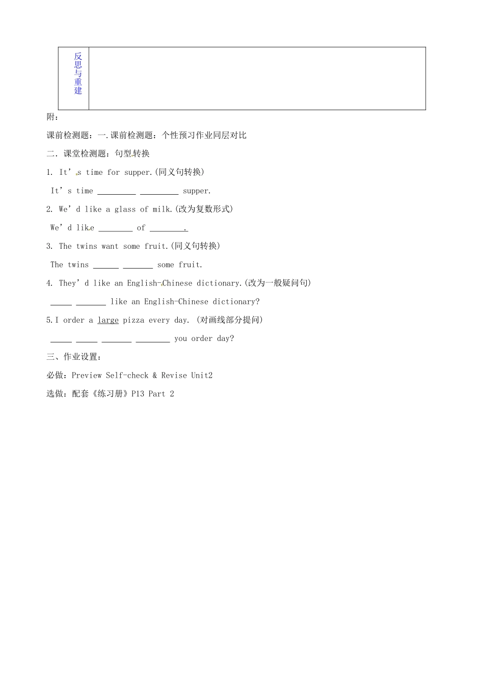 山东省淄博市临淄区第八中学七年级英语上册《Unit 2 I'd like some noodles period 6》教案 鲁教版五四制_第3页