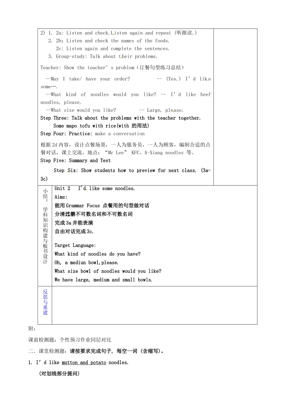 山东省淄博市临淄区第八中学七年级英语上册《Unit 2 I'd like some noodles period 3》教案 鲁教版五四制_第2页