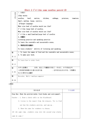 山东省淄博市临淄区第八中学七年级英语上册《Unit 2 I'd like some noodles period 2》教案 鲁教版五四制