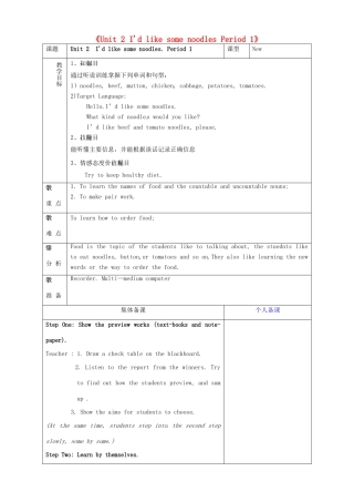 山东省淄博市临淄区第八中学七年级英语上册《Unit 2 I'd like some noodles period 1》教案 鲁教版五四制