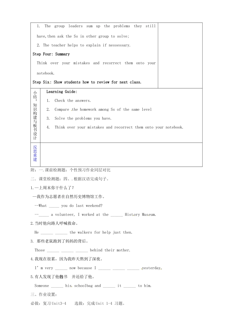 山东省淄博市临淄区第八中学七年级英语上册《Unit 1-4 Practic》复习教案 鲁教版五四制_第2页