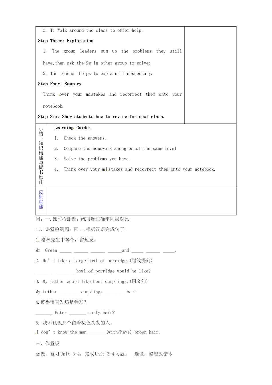 山东省淄博市临淄区第八中学七年级英语上册《Unit 1-2 Practic》复习教案 鲁教版五四制_第2页