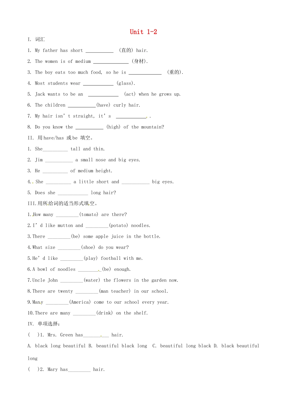 山东省淄博市临淄区第八中学七年级英语上册《Unit 1-2》练习题（无答案） 鲁教版五四制_第1页