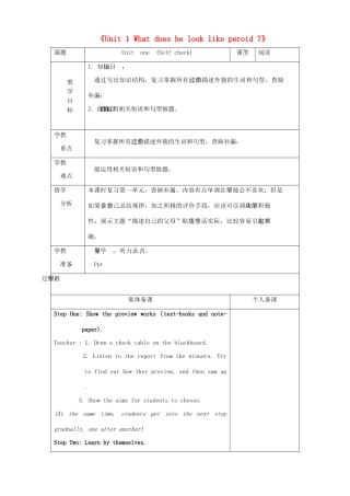 山东省淄博市临淄区第八中学七年级英语上册《Unit 1 What does he look like period 7》教案 鲁教版五四制