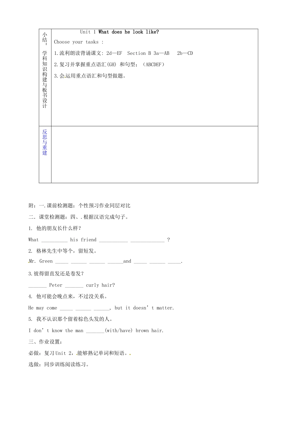 山东省淄博市临淄区第八中学七年级英语上册《Unit 1 What does he look like》复习教案 鲁教版五四制_第3页