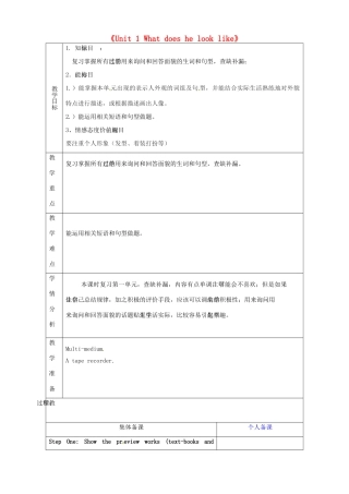 山东省淄博市临淄区第八中学七年级英语上册《Unit 1 What does he look like》复习教案 鲁教版五四制