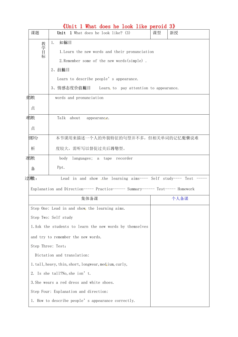 山东省淄博市临淄区第八中学七年级英语上册《Unit 1 What does he look like period 3》教案 鲁教版五四制_第1页