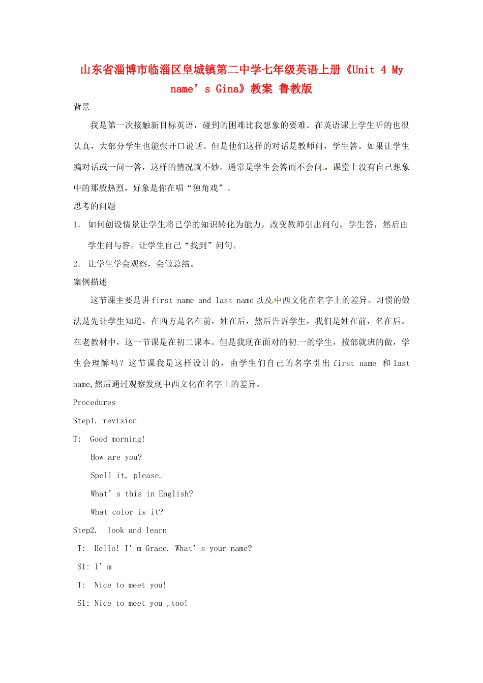 山东省淄博市临淄区皇城镇第二中学七年级英语上册《Unit 4 My name’s Gina》教案 鲁教版_第1页