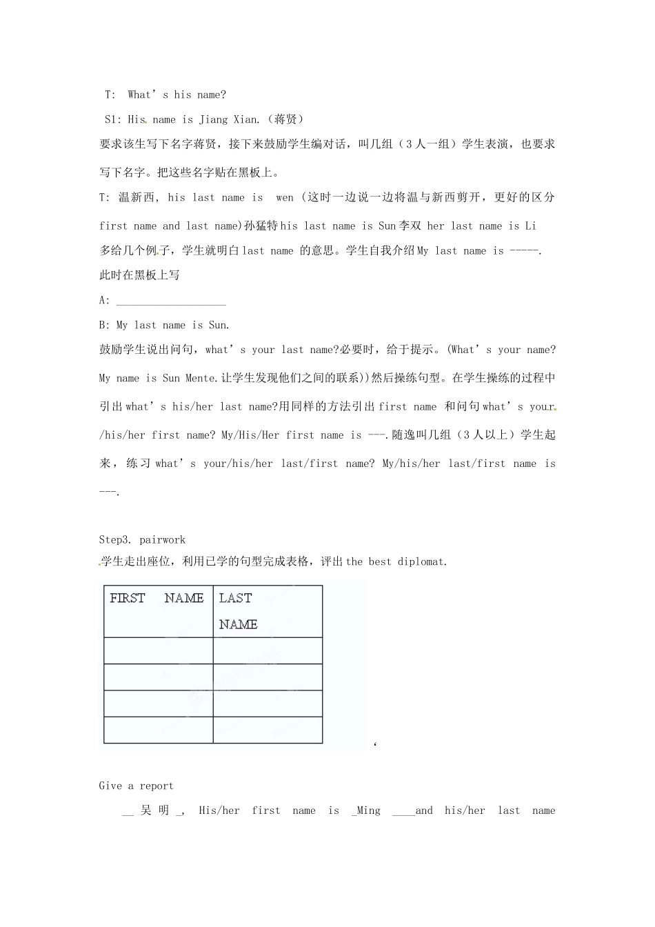 山东省淄博市临淄区皇城镇第二中学七年级英语上册《Unit 4 My name’s Gina》教案 鲁教版_第2页