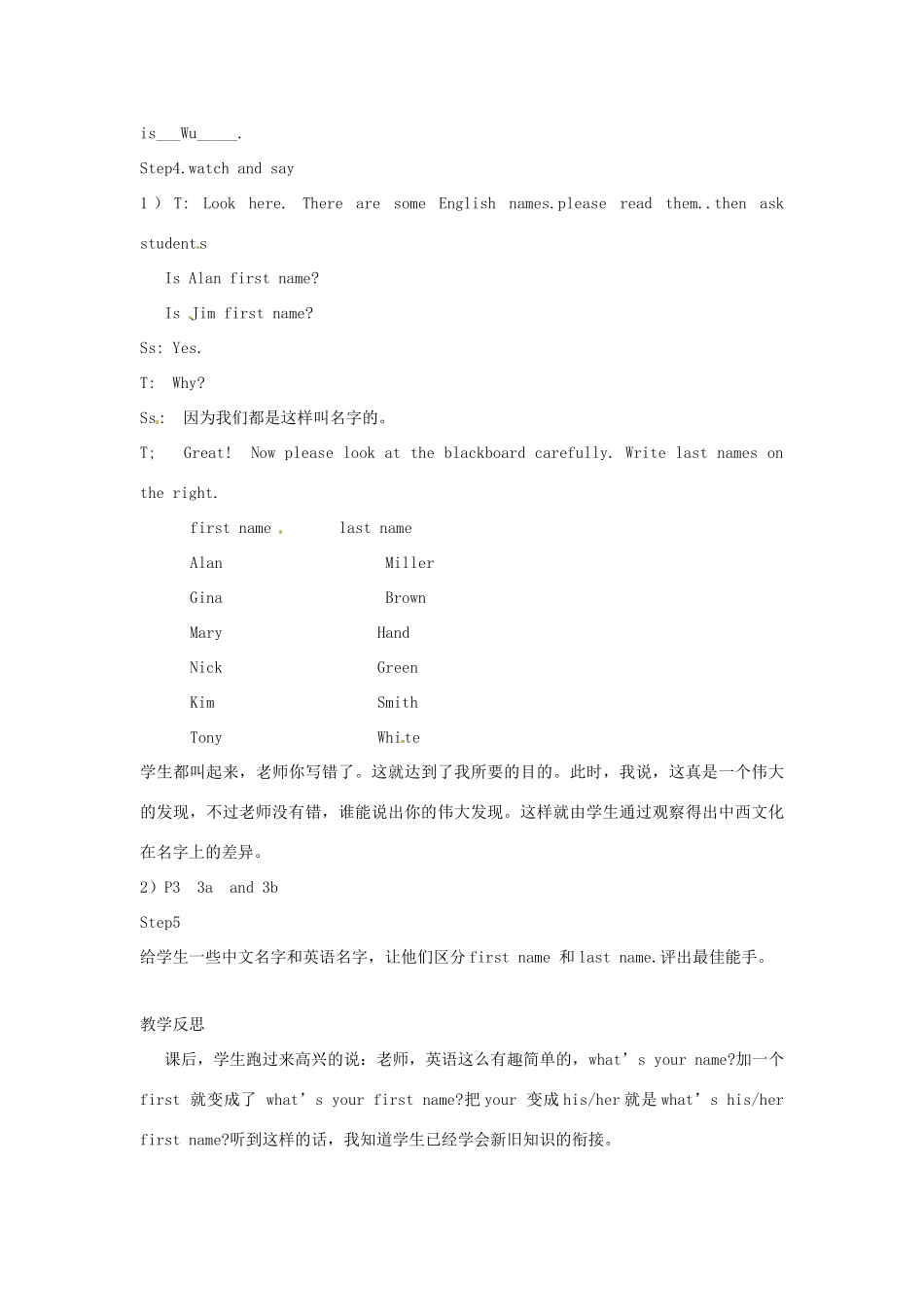 山东省淄博市临淄区皇城镇第二中学七年级英语上册《Unit 4 My name’s Gina》教案 鲁教版_第3页